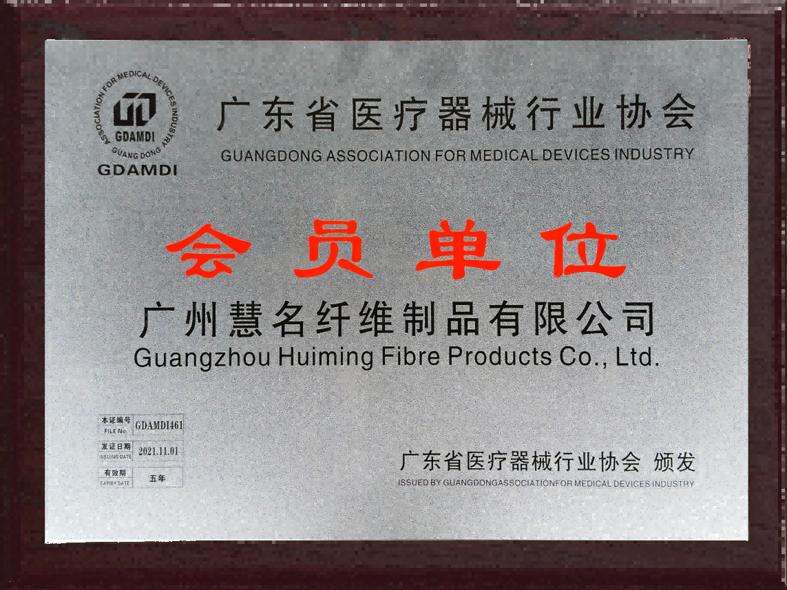 member unit guangdong medical devices industry association member unit guangdong medical devices industry association